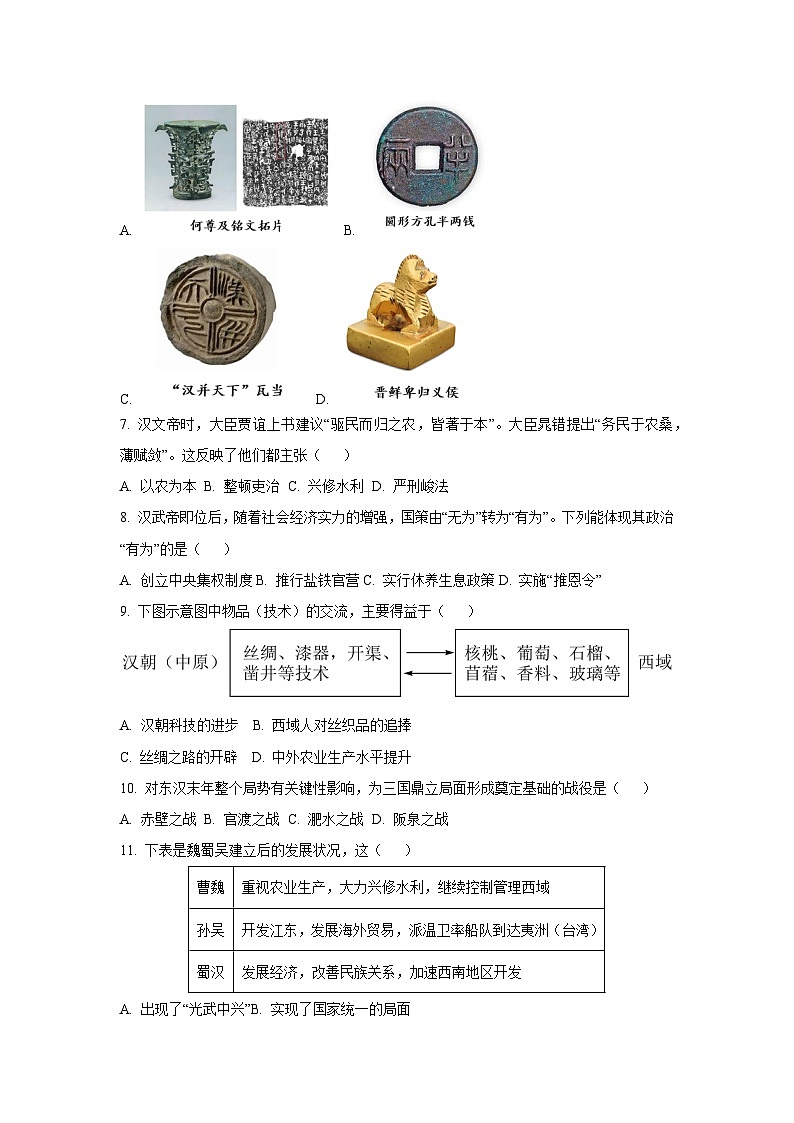 重庆市丰都县2024-2025学年七年级(上)期末历史试卷（原卷及解析版）第2页