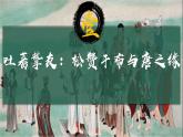 2025新教材初中歷史下冊(cè)課件第5課隋唐時(shí)期的民族交融與交往