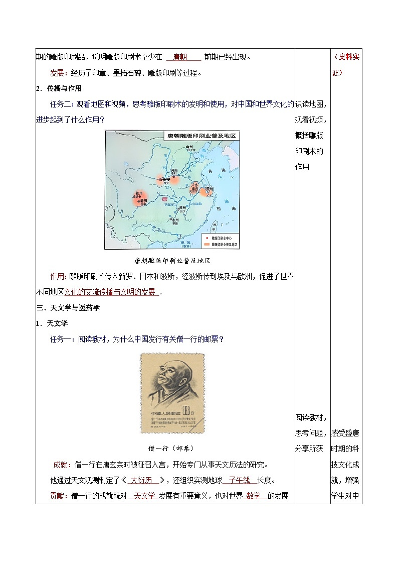 第7课 隋唐时期的科技与文化（教学设计）第3页