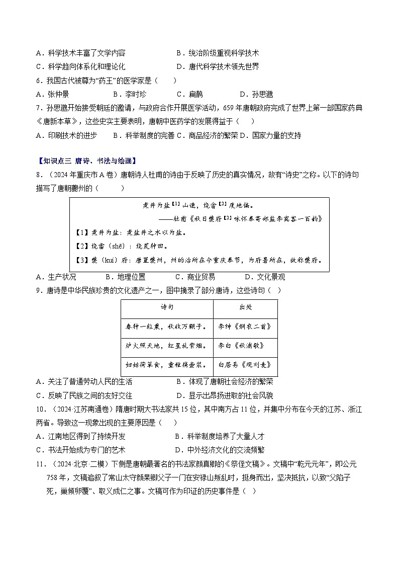 第7课 隋唐时期的科技与文化（分层作业）（原卷版）第2页