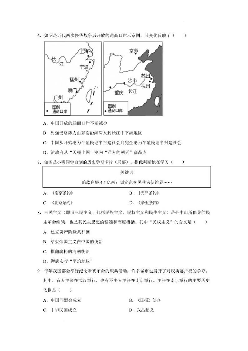 2024～2025学年四川省绵阳市江油市八校联考(月考)八年级下开学考试历史试卷(含答案)第3页