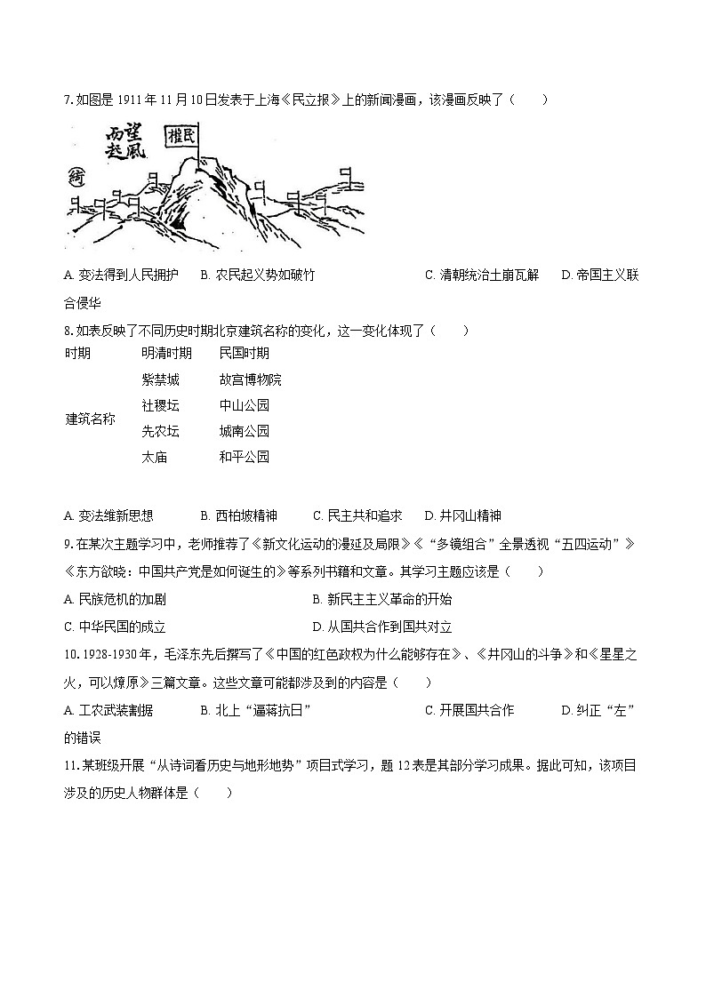 广东省深圳市龙岗区2024-2025学年八年级（上）期末历史试卷-普通用卷第2页