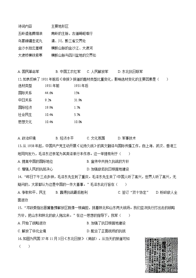 广东省深圳市龙岗区2024-2025学年八年级（上）期末历史试卷-普通用卷第3页