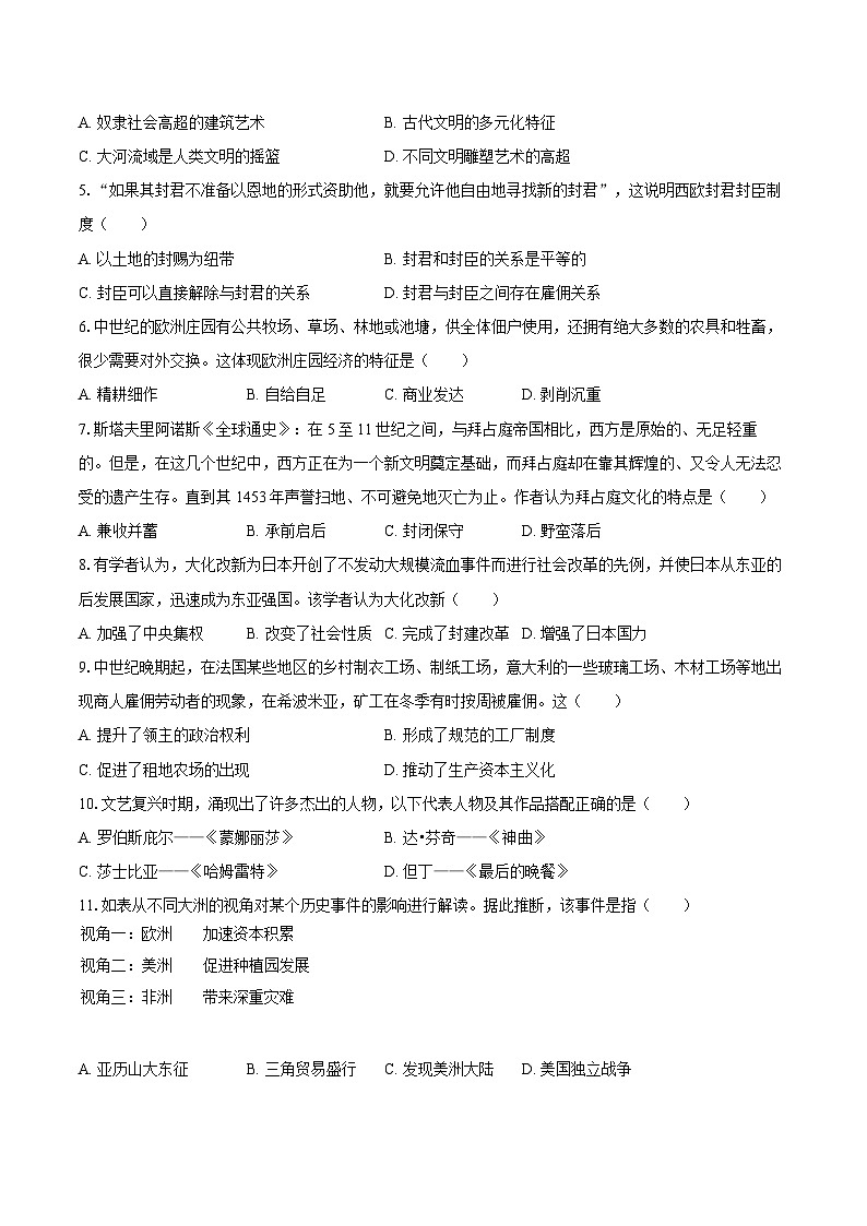 广西崇左市2024-2025学年九年级（上）期末历史试卷-普通用卷第2页