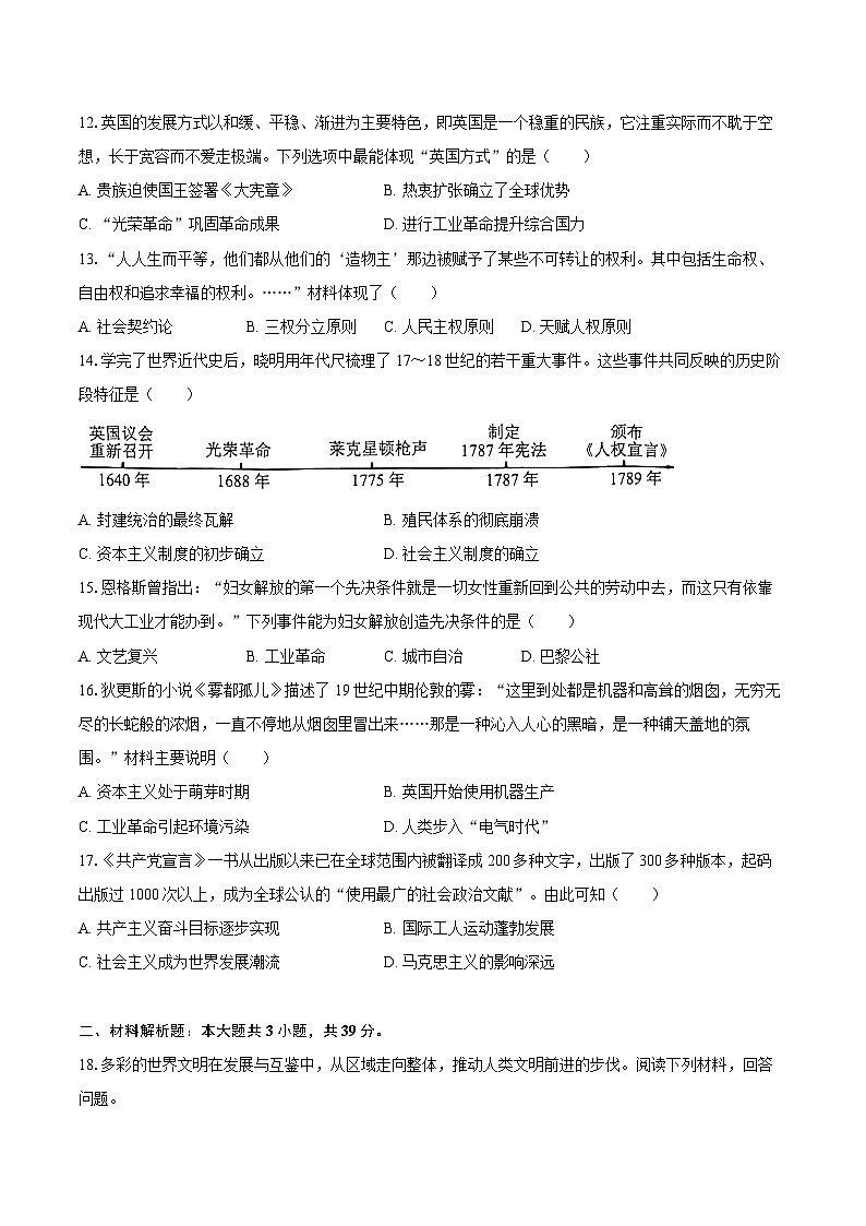 广西崇左市2024-2025学年九年级（上）期末历史试卷-普通用卷第3页