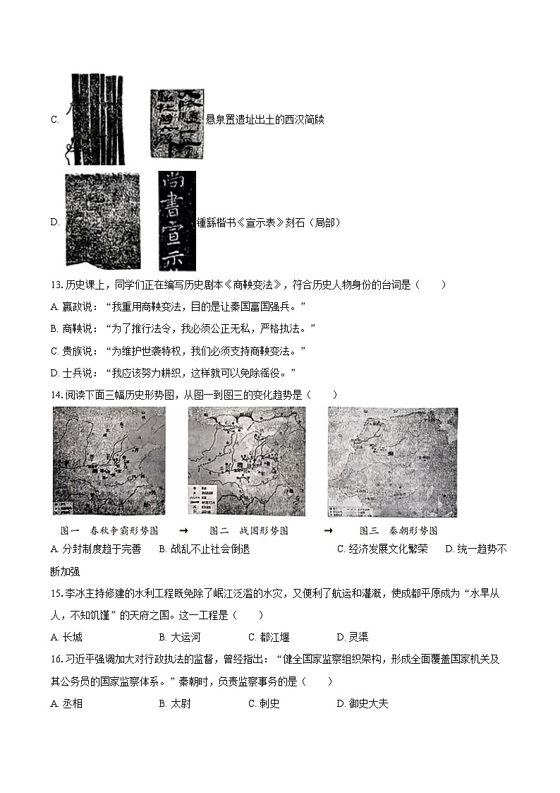黑龙江省大庆市2024-2025学年七年级（上）期末历史试卷-普通用卷第3页