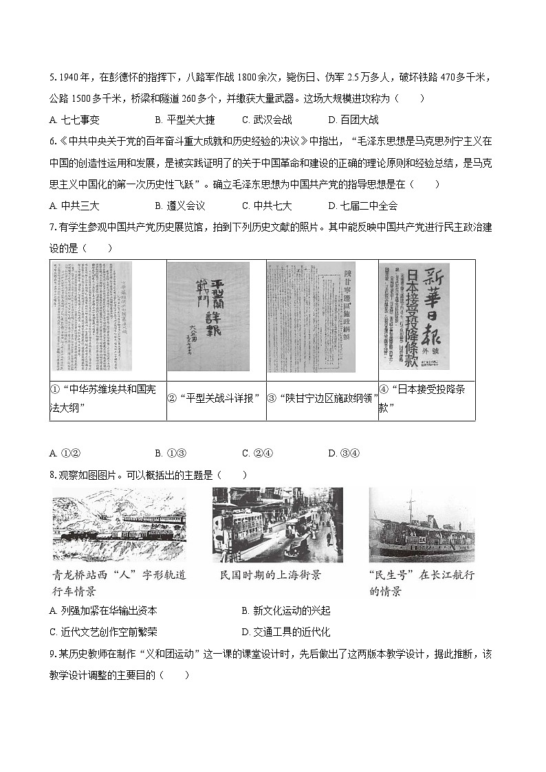 江苏省苏州市相城区2024-2025学年九年级（上）期末历史试卷第2页