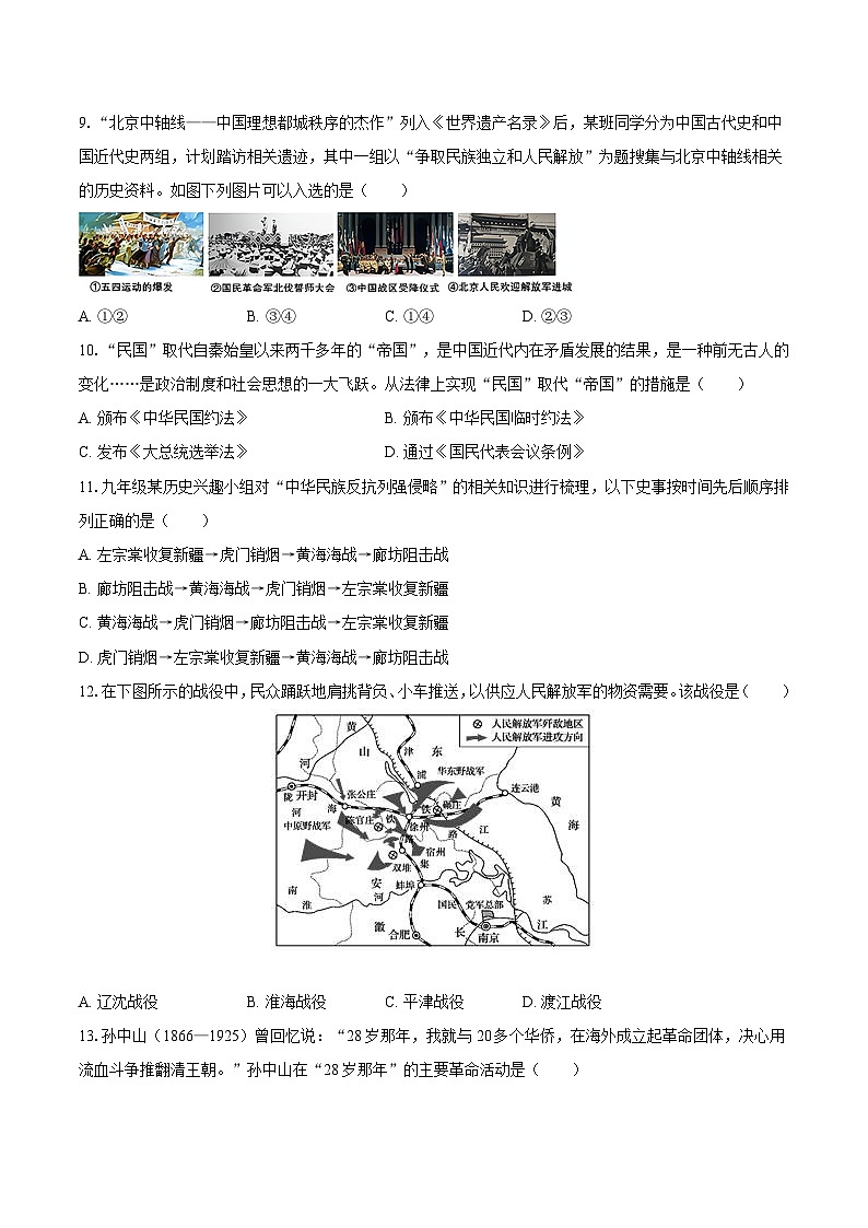 江苏省苏州市园区2024-2025学年八年级（上）期末历史试卷第3页