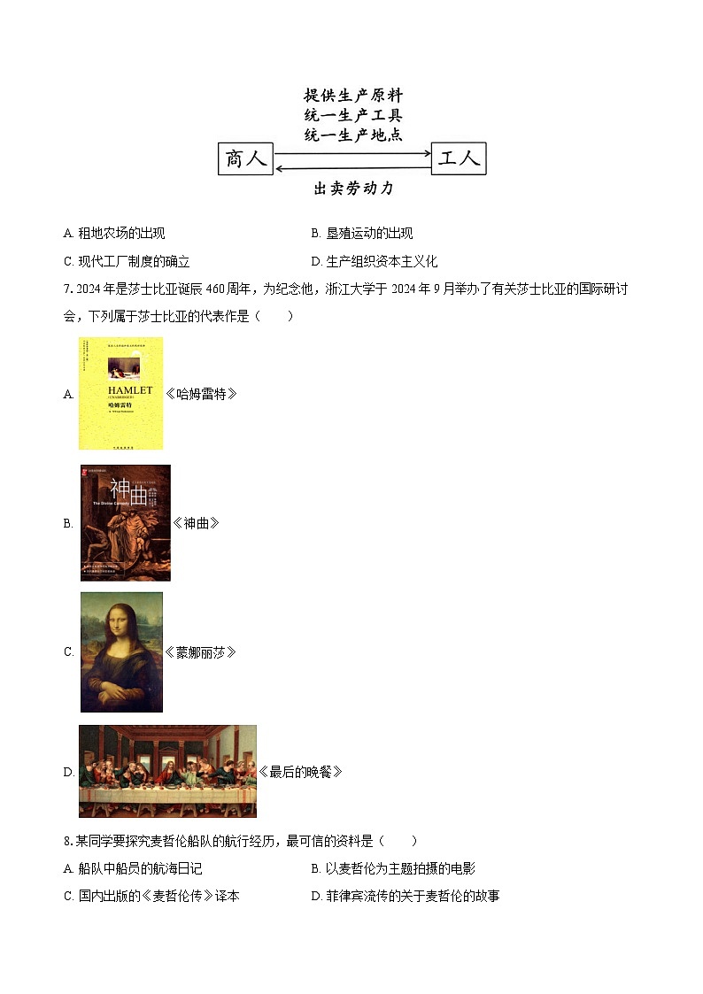 陕西省商洛市2024-2025学年九年级（上）期末历史试卷第2页