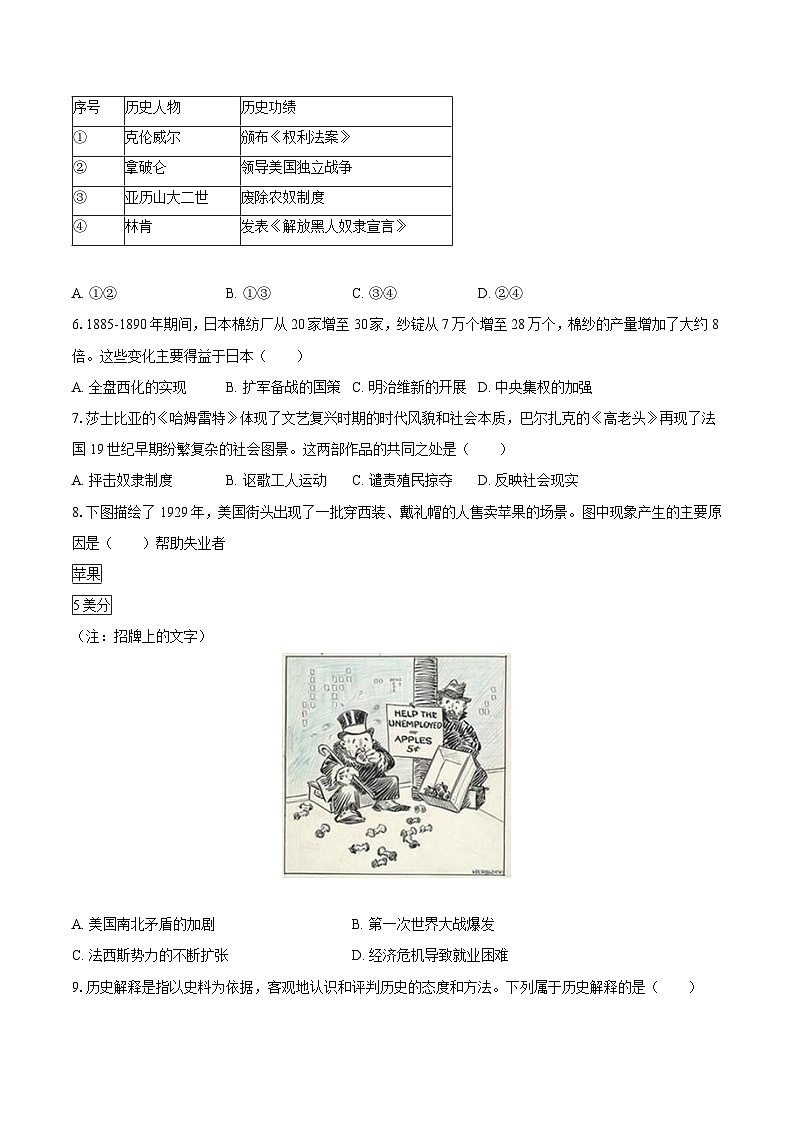 陕西省西安市新城区2024-2025学年九年级（上）期末历史试卷第2页