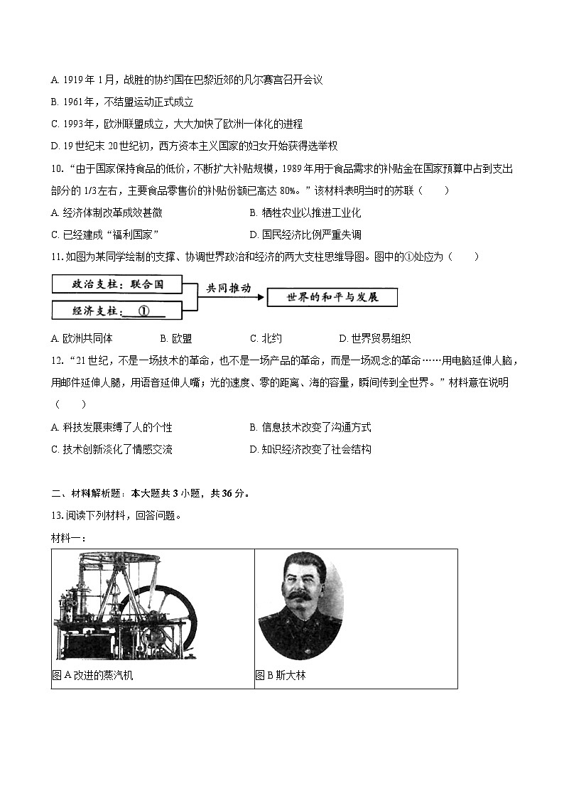 陕西省西安市新城区2024-2025学年九年级（上）期末历史试卷第3页