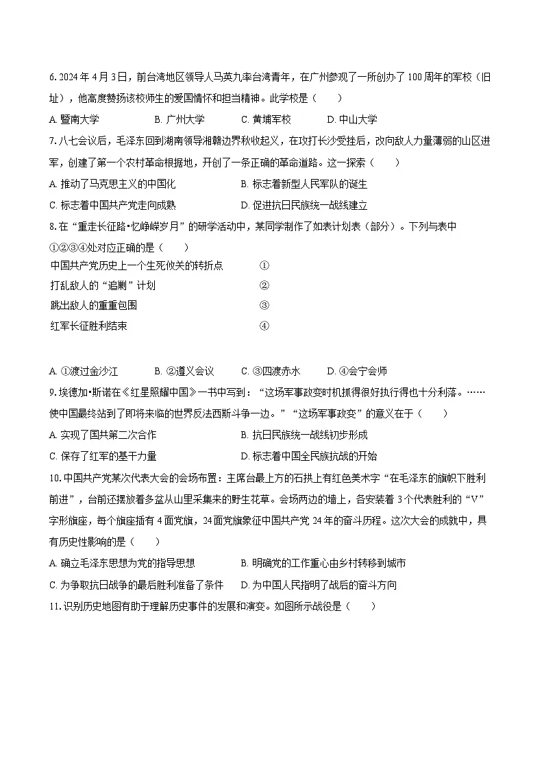 重庆市江津区2024-2025学年八年级（上）期末历史试卷第2页