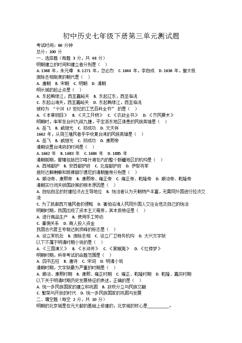 （人教版2024）初中历史七年级下册第三单元测试题第1页