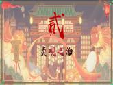 2024新版人教版七年级历史下册第2课 唐朝建立与”贞观之治“ 课件