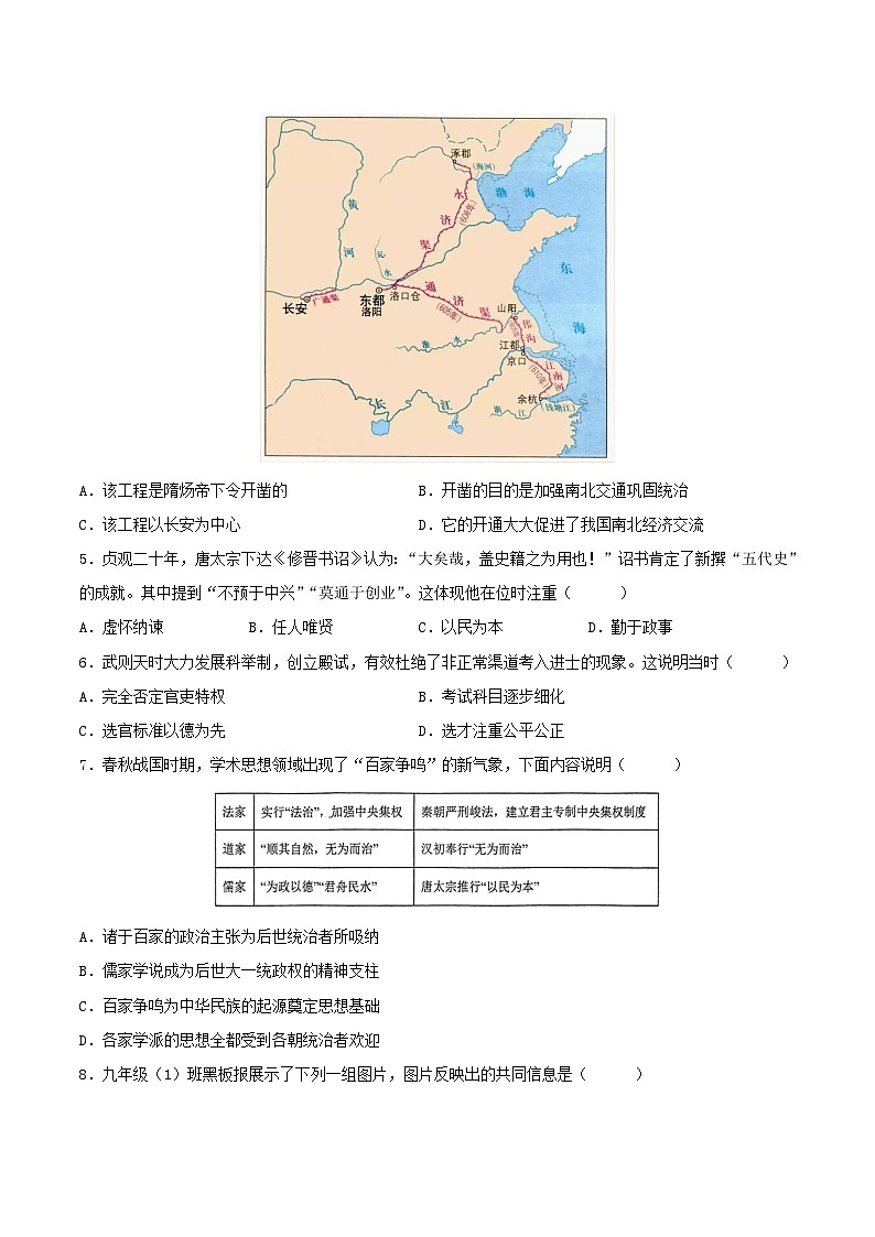 2024-2025学年七年级历史下学期第一次月考卷（安徽专用）（原卷版）第2页