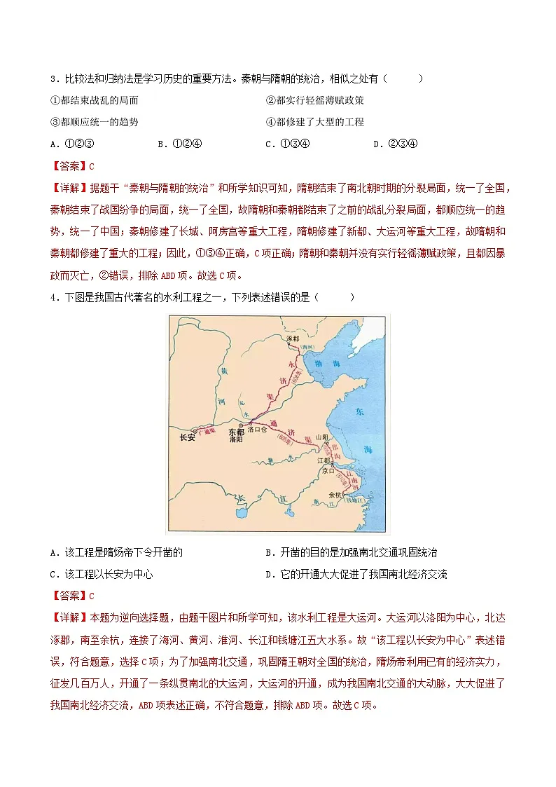2024-2025学年七年级历史下学期第一次月考卷（安徽专用）（解析版）第2页