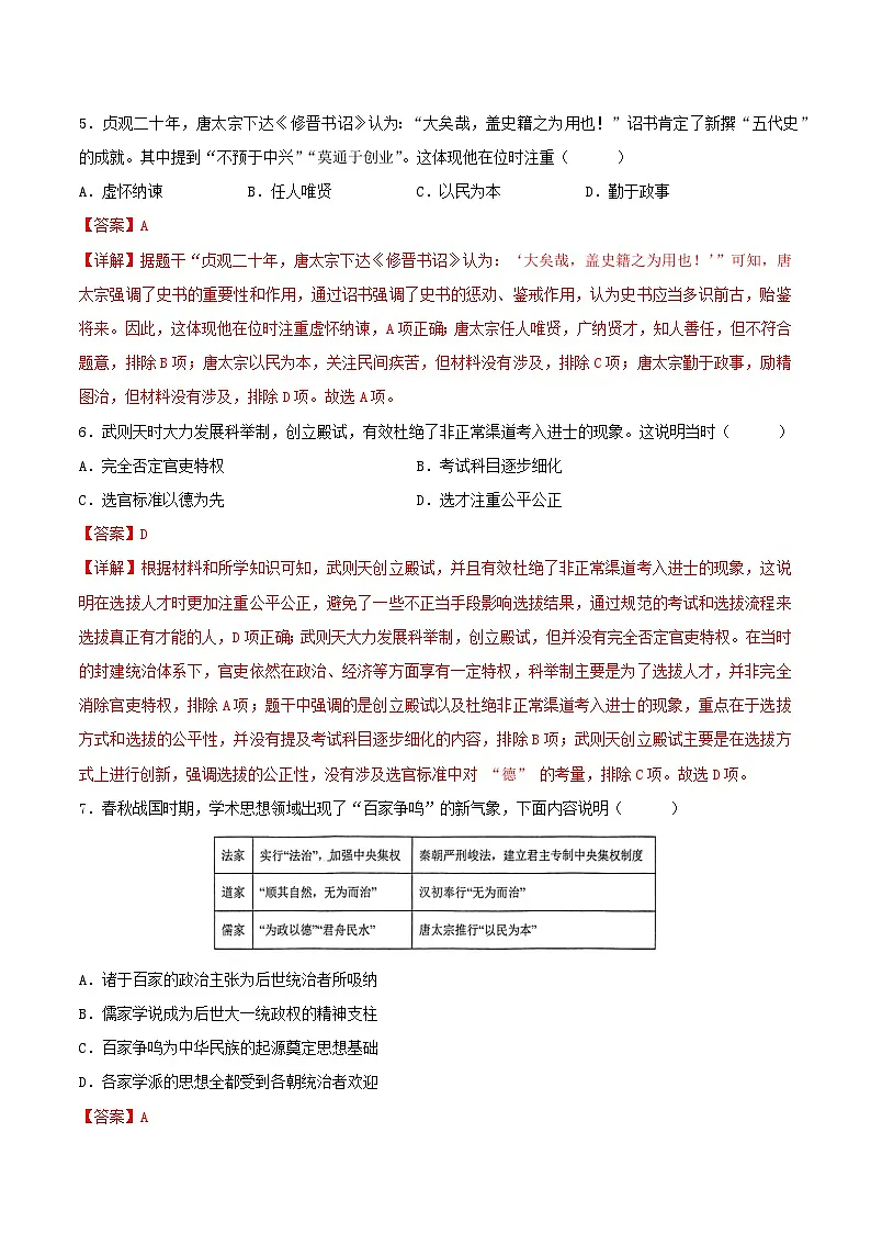 2024-2025学年七年级历史下学期第一次月考卷（安徽专用）（解析版）第3页