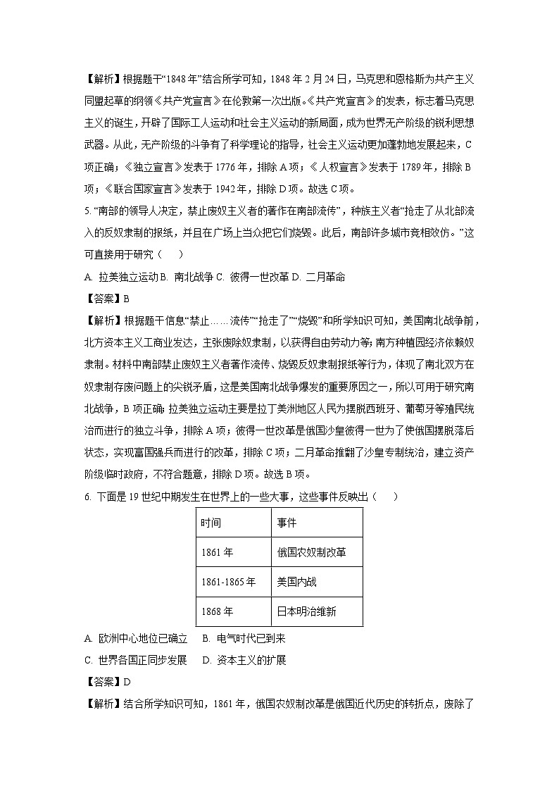 辽宁省丹东市东港市2024-2025学年九年级(上)期末历史试卷（解析版）第3页