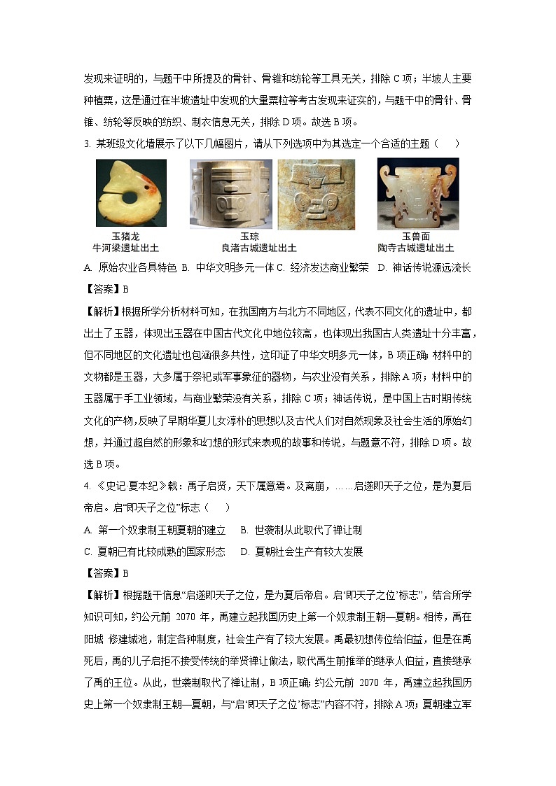 辽宁省丹东市2024-2025学年七年级(上)期末历史试卷（解析版）第2页