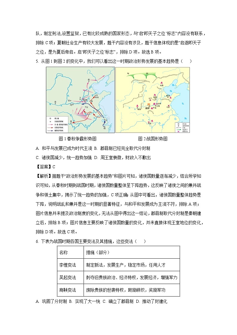 辽宁省丹东市2024-2025学年七年级(上)期末历史试卷（解析版）第3页
