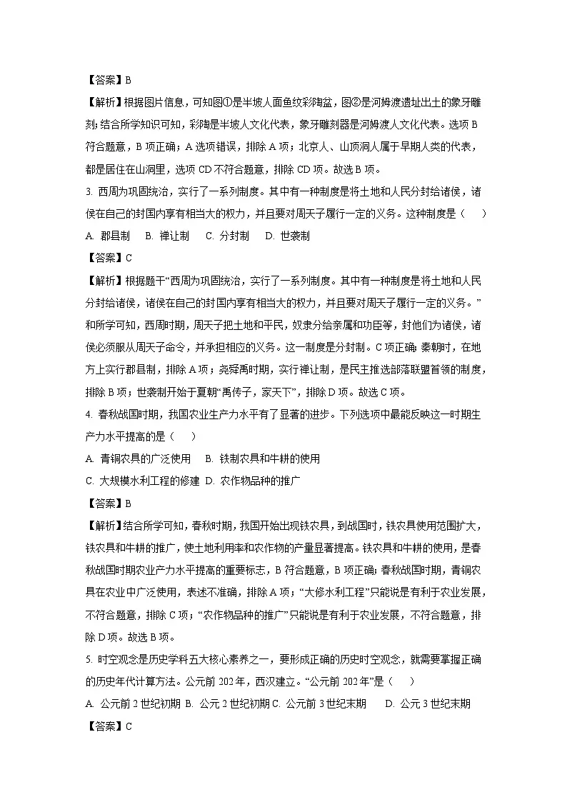 贵州省黔南布依族苗族自治州2024-2025学年七年级(上)期末历史试卷（解析版）第2页