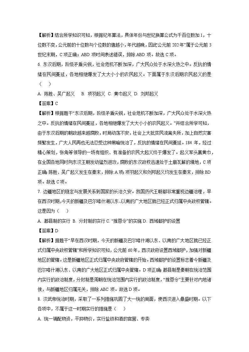 贵州省黔南布依族苗族自治州2024-2025学年七年级(上)期末历史试卷（解析版）第3页