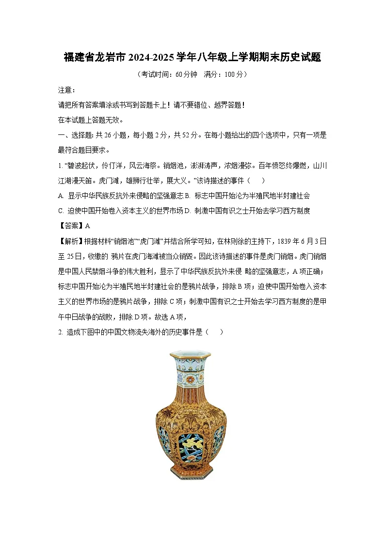福建省龙岩市2024-2025学年八年级上学期期末历史试卷（解析版）第1页