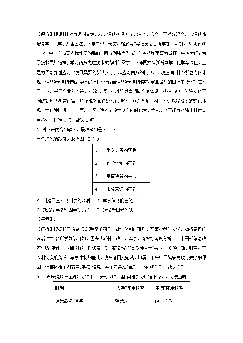 福建省龙岩市2024-2025学年八年级上学期期末历史试卷（解析版）第3页
