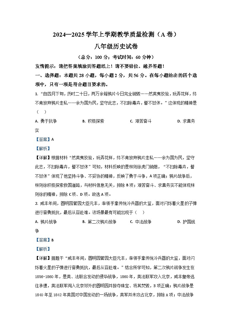 福建省漳州市2024-2025学年八年级上学期期末历史试卷（解析版）第1页