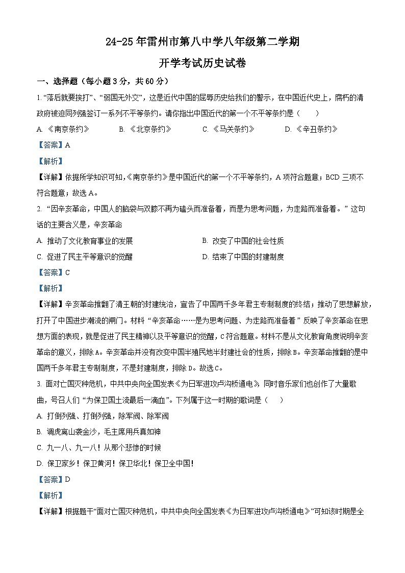 广东省湛江市雷州市第八中学2024-2025学年八年级下学期开学历史试题（解析版）第1页