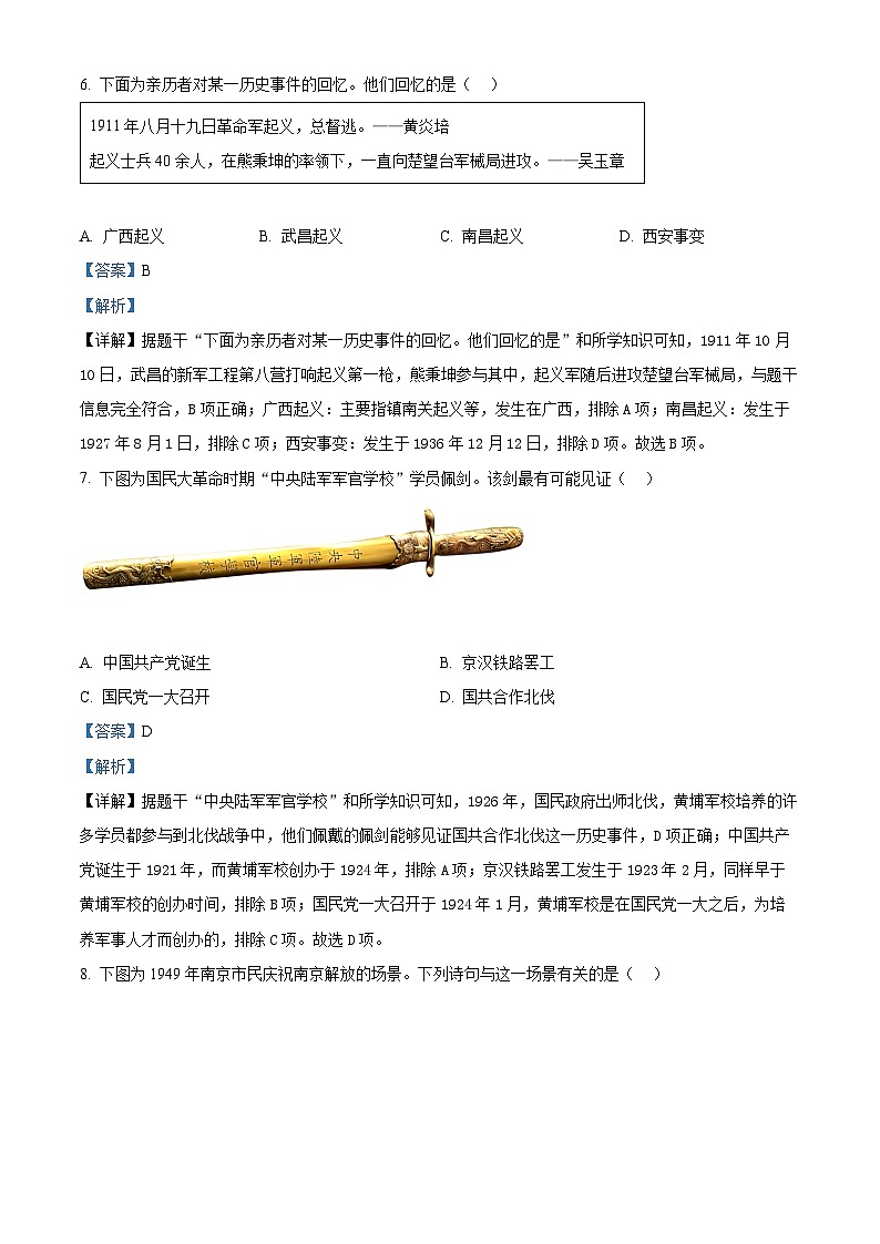 广东省湛江市雷州市第八中学2024-2025学年八年级下学期开学历史试题（解析版）第3页