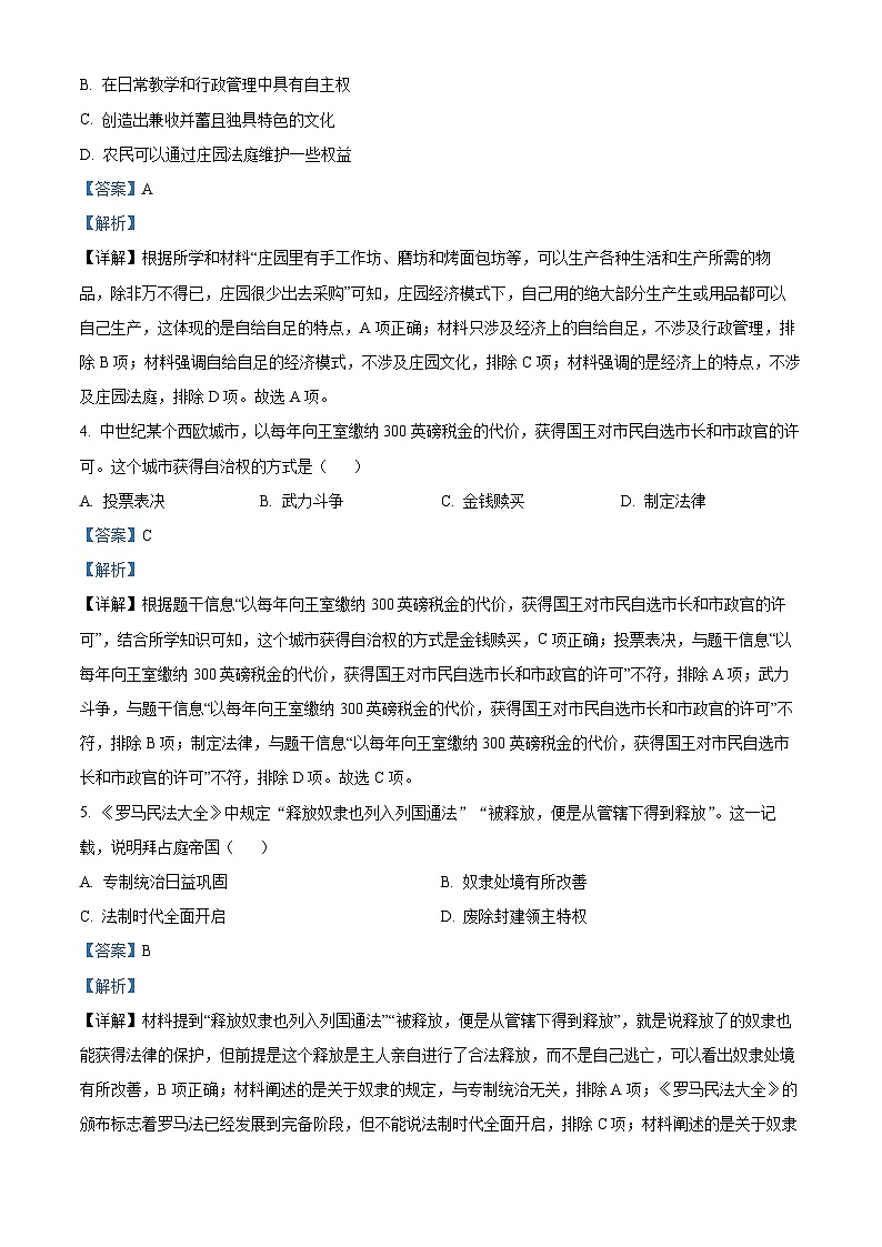 广西壮族自治区南宁市天桃实验学校2024-2025学年九年级下学期开学考试历史试题（解析版）第2页