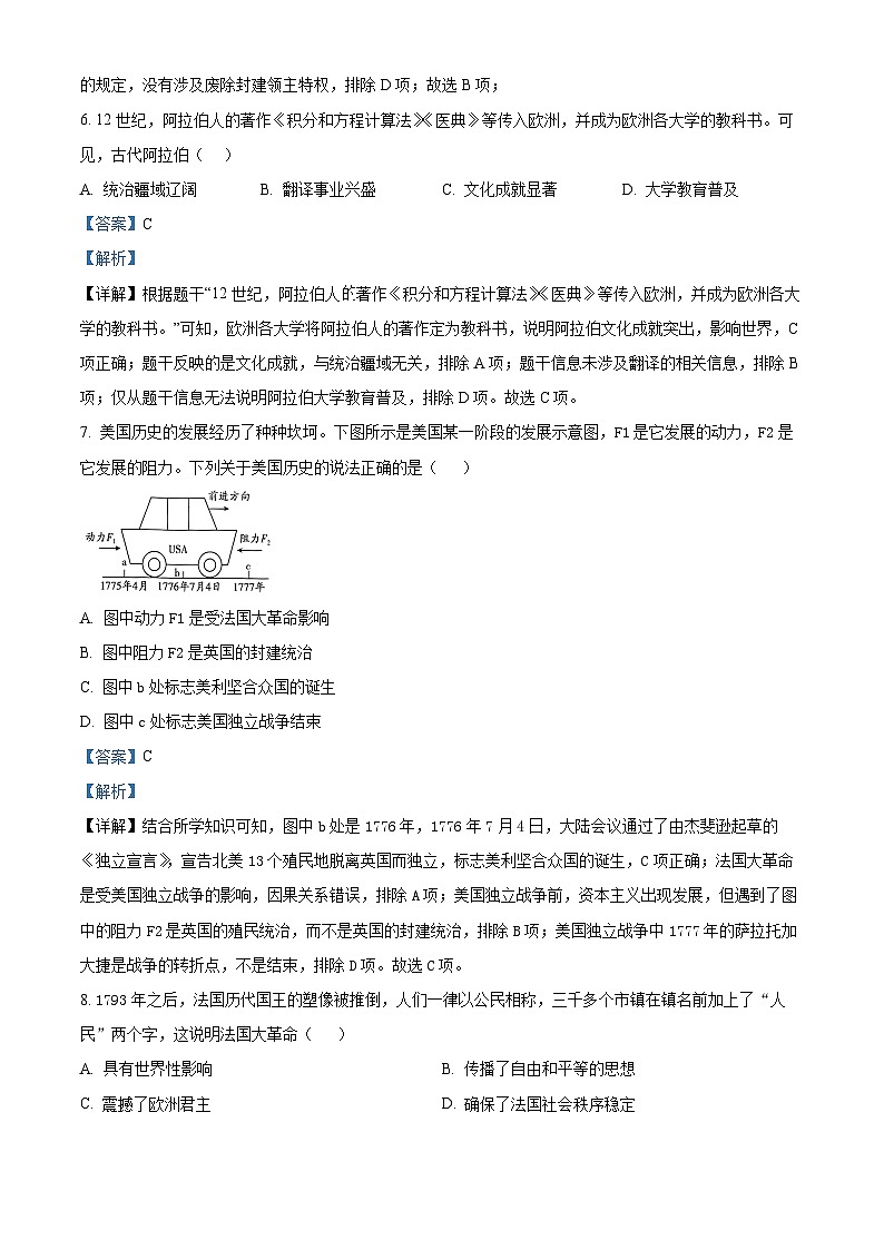 广西壮族自治区南宁市天桃实验学校2024-2025学年九年级下学期开学考试历史试题（解析版）第3页