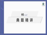 部编人教版七年级下册历史期末复习第一单元第一课能力提升全练14题课件PPT