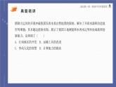 部编人教版七年级下册历史期末复习第一单元第一课能力提升全练14题课件PPT
