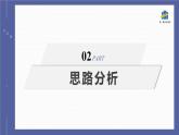 部编人教版七年级下册历史期末复习第一单元第一课能力提升全练14题课件PPT