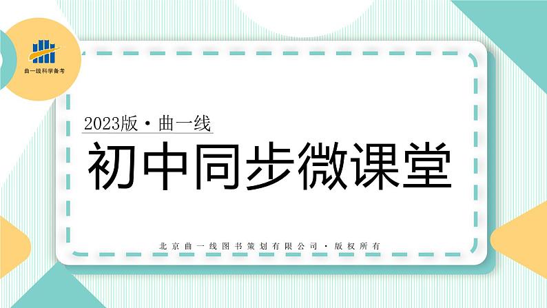 部编人教版七年级下册历史期末复习第一单元第二课能力提升全练8题课件PPT第1页