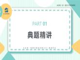 部编人教版七年级下册历史期末复习第一单元第二课能力提升全练8题课件PPT