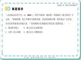 部编人教版七年级下册历史期末复习第一单元第二课能力提升全练8题课件PPT