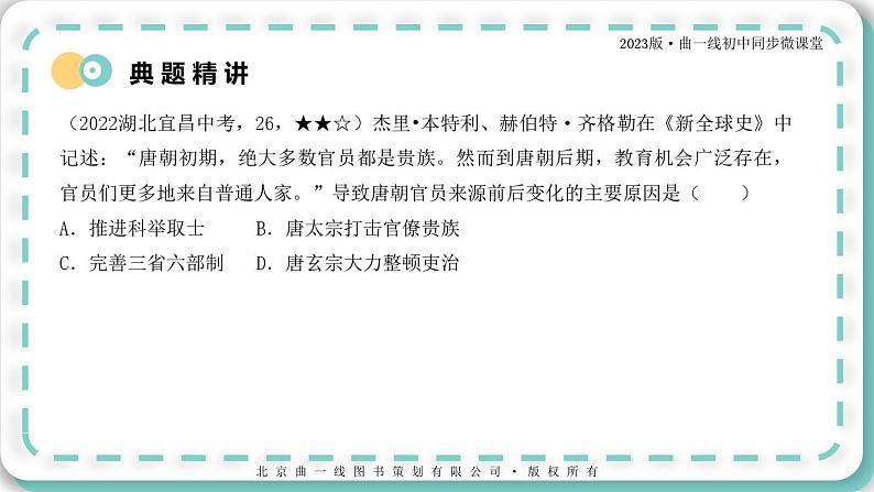 部编人教版七年级下册历史期末复习第一单元第二课能力提升全练8题课件PPT第3页