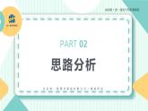 部编人教版七年级下册历史期末复习第一单元第二课能力提升全练8题课件PPT