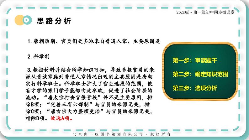 部编人教版七年级下册历史期末复习第一单元第二课能力提升全练8题课件PPT第5页