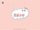 部编人教版七年级下册历史期末复习第一单元第三课能力提升全练14题课件PPT