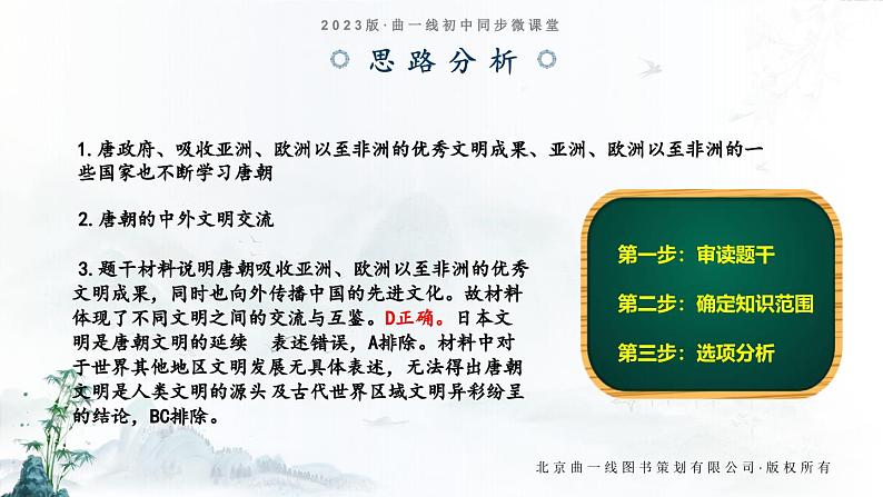 部编人教版七年级下册历史期末复习第一单元第四课能力提升全练11题课件PPT第5页