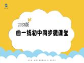 部编人教版七年级下册历史期末复习第一单元第五课能力提升全练8题课件PPT