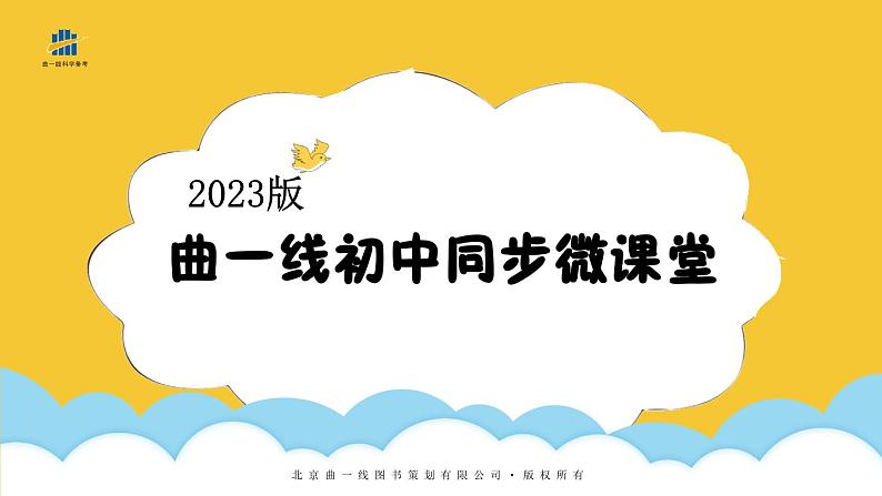 部编人教版七年级下册历史期末复习第一单元第五课能力提升全练8题课件PPT第1页