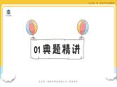 部编人教版七年级下册历史期末复习第一单元第五课能力提升全练8题课件PPT
