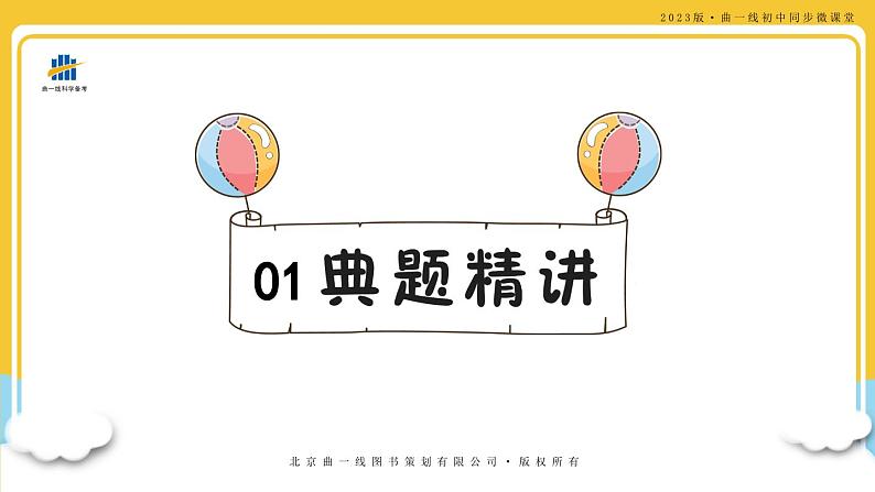 部编人教版七年级下册历史期末复习第一单元第五课能力提升全练8题课件PPT第2页