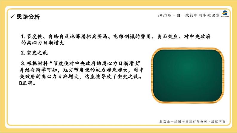 部编人教版七年级下册历史期末复习第一单元第五课能力提升全练8题课件PPT第5页