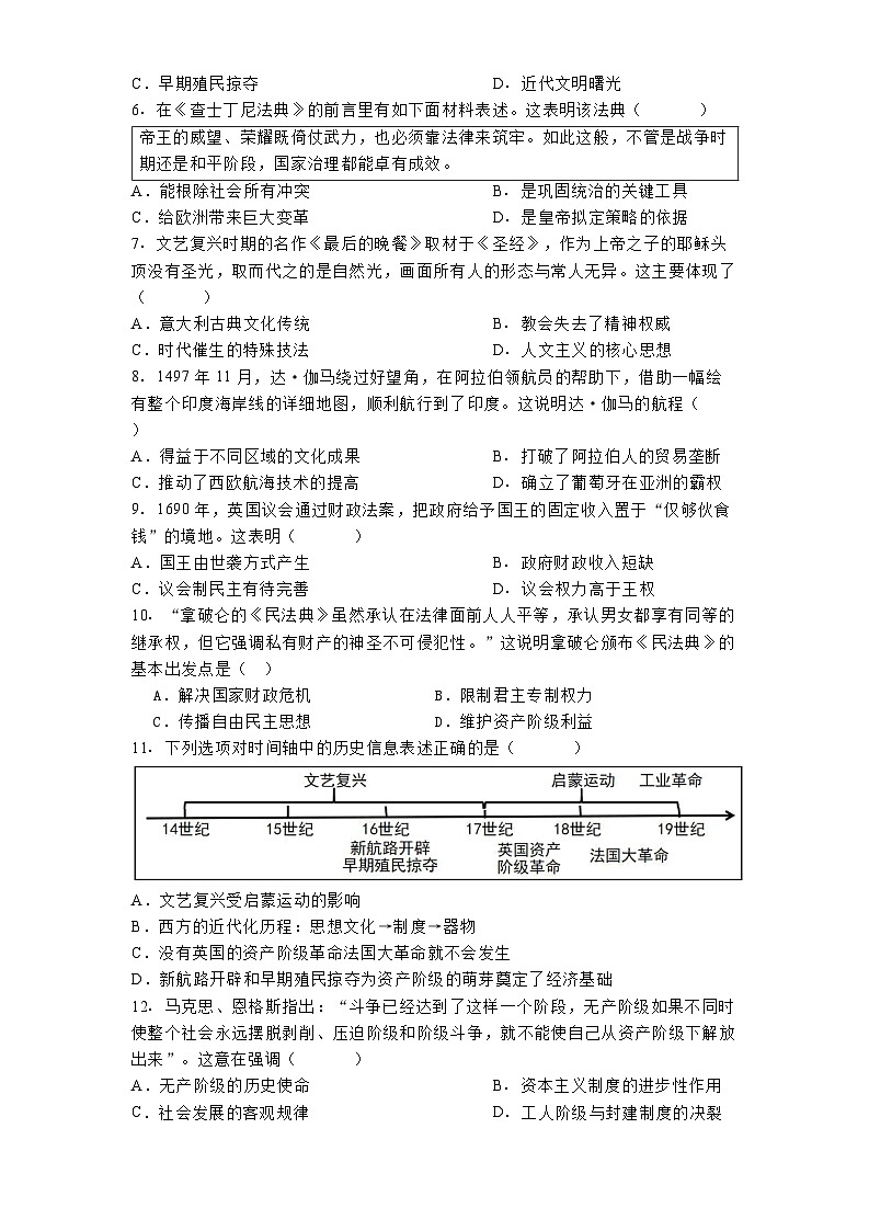福建省南平第三中学、新城实验中学2024-2025学年九年级下学期开学考试历史试题第2页